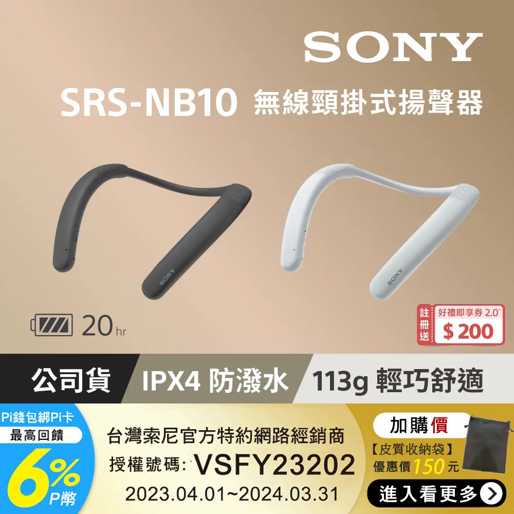 SONY SRS-NB10 無線頸掛式揚聲器 (共2色) 價格比較,價格查詢,歷史價格詳細信息