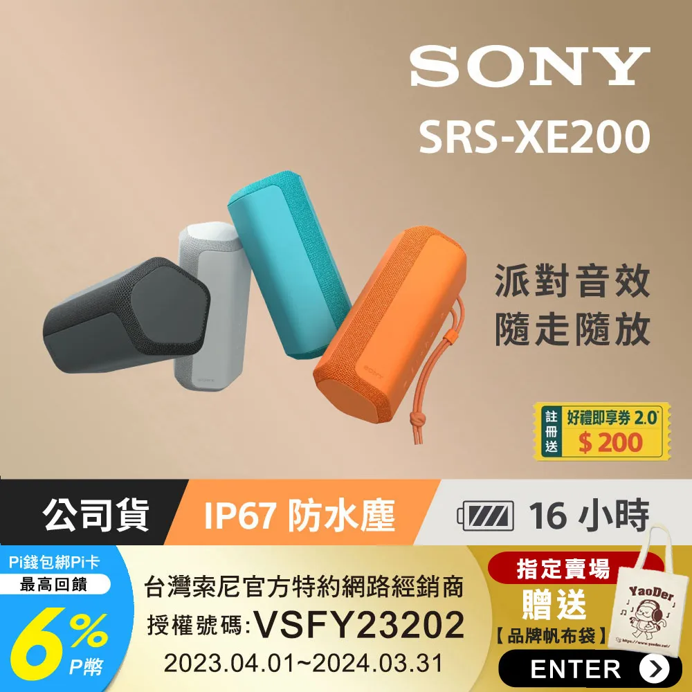 SONY SRS-XE200 防水防塵 藍牙無線喇叭 (共4色) 歷史價格詳細信息