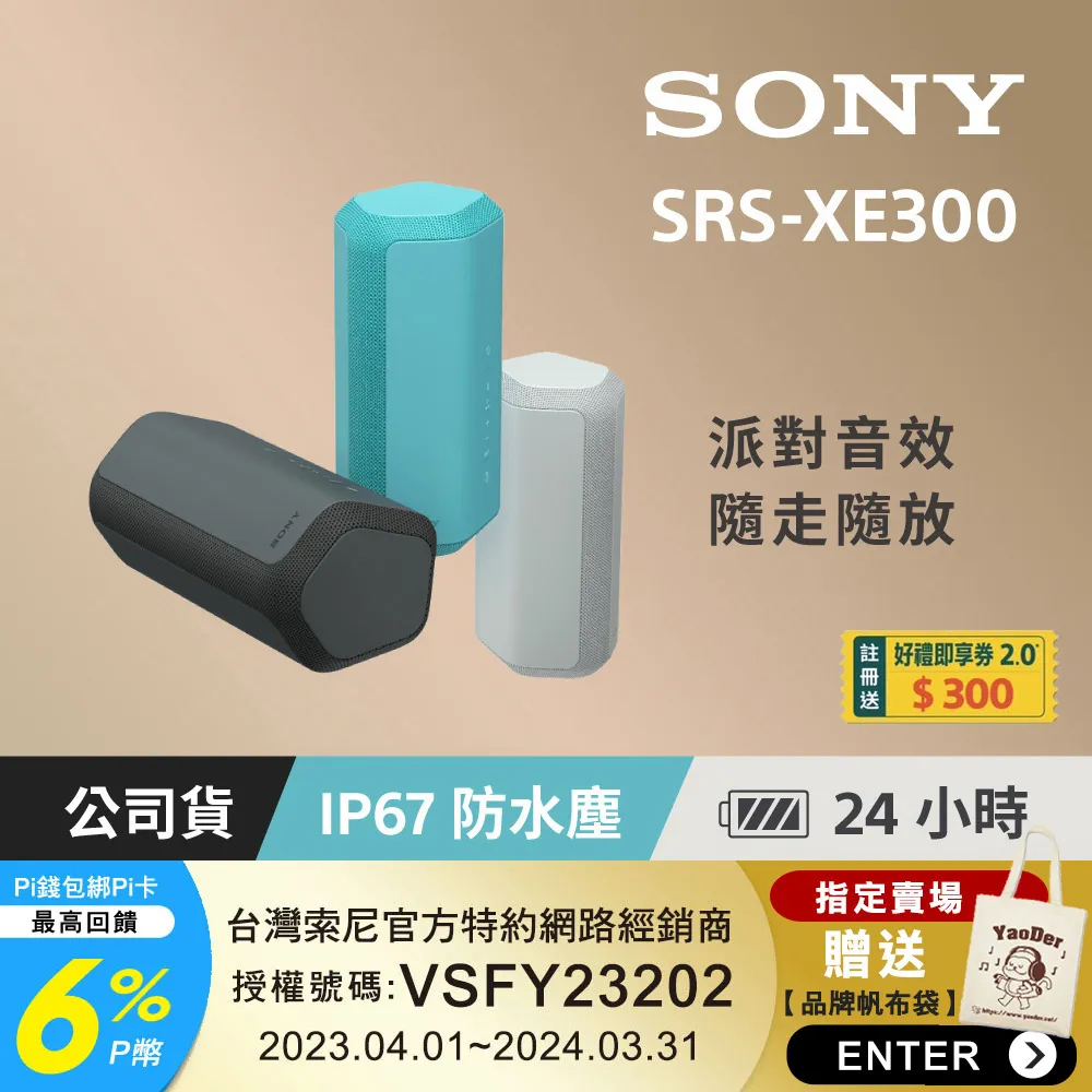 SONY SRS-XG300 防水防塵可攜式無線揚聲器 公司貨 歷史價格詳細信息