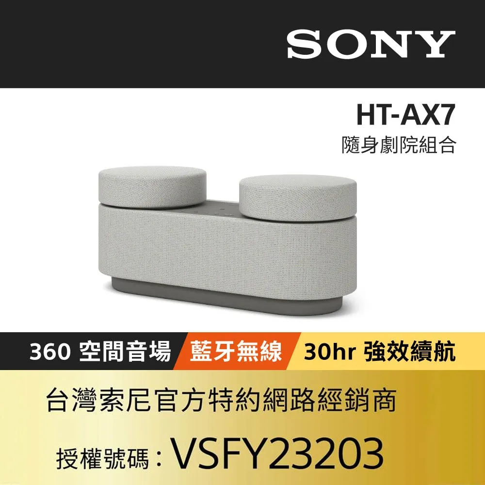 【Sony】HT-AX7 可攜式隨身劇院組合 (公司貨保固12個月) 歷史價格詳細信息