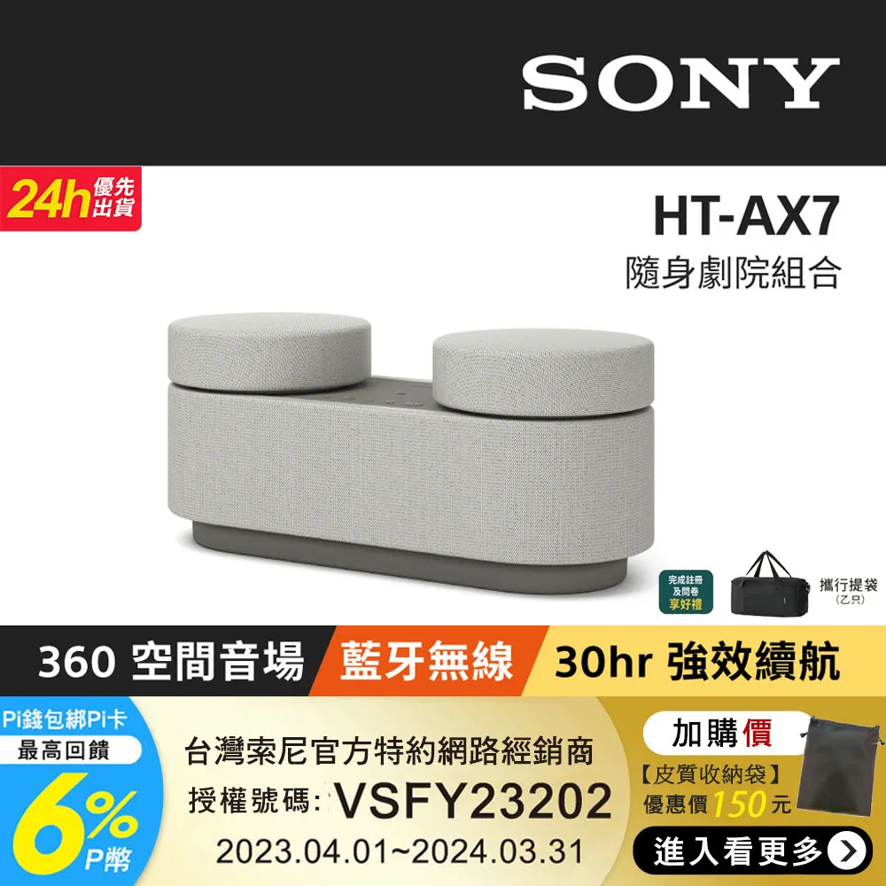 【Sony】HT-AX7 可攜式隨身劇院組合 (公司貨保固12個月) 歷史價格詳細信息