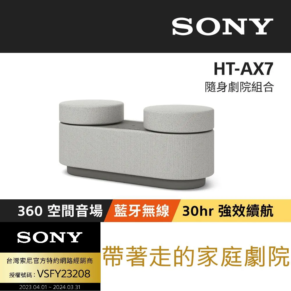 【Sony】HT-AX7 可攜式隨身劇院組合 (公司貨保固12個月) 價格比較,價格查詢,歷史價格詳細信息