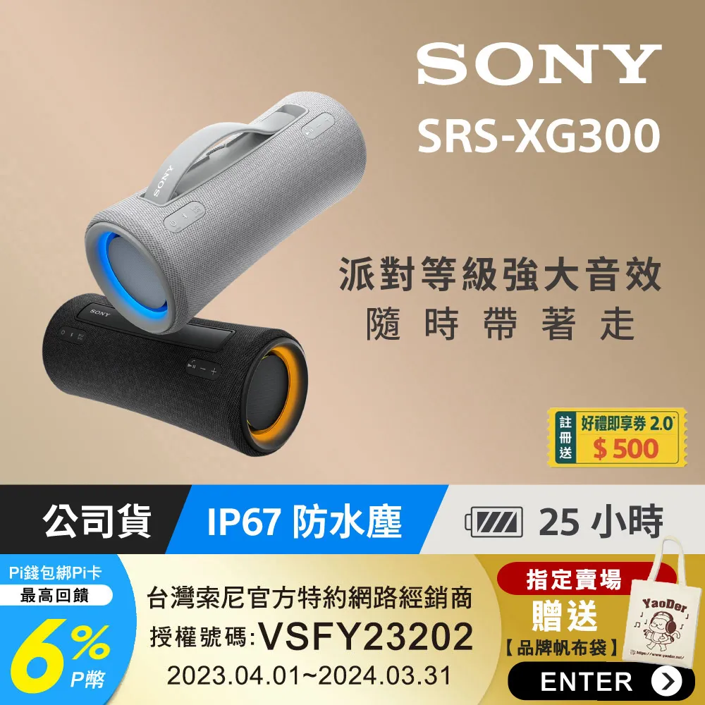 SONY SRS-XG300 防水防塵可攜式無線揚聲器 公司貨 歷史價格詳細信息