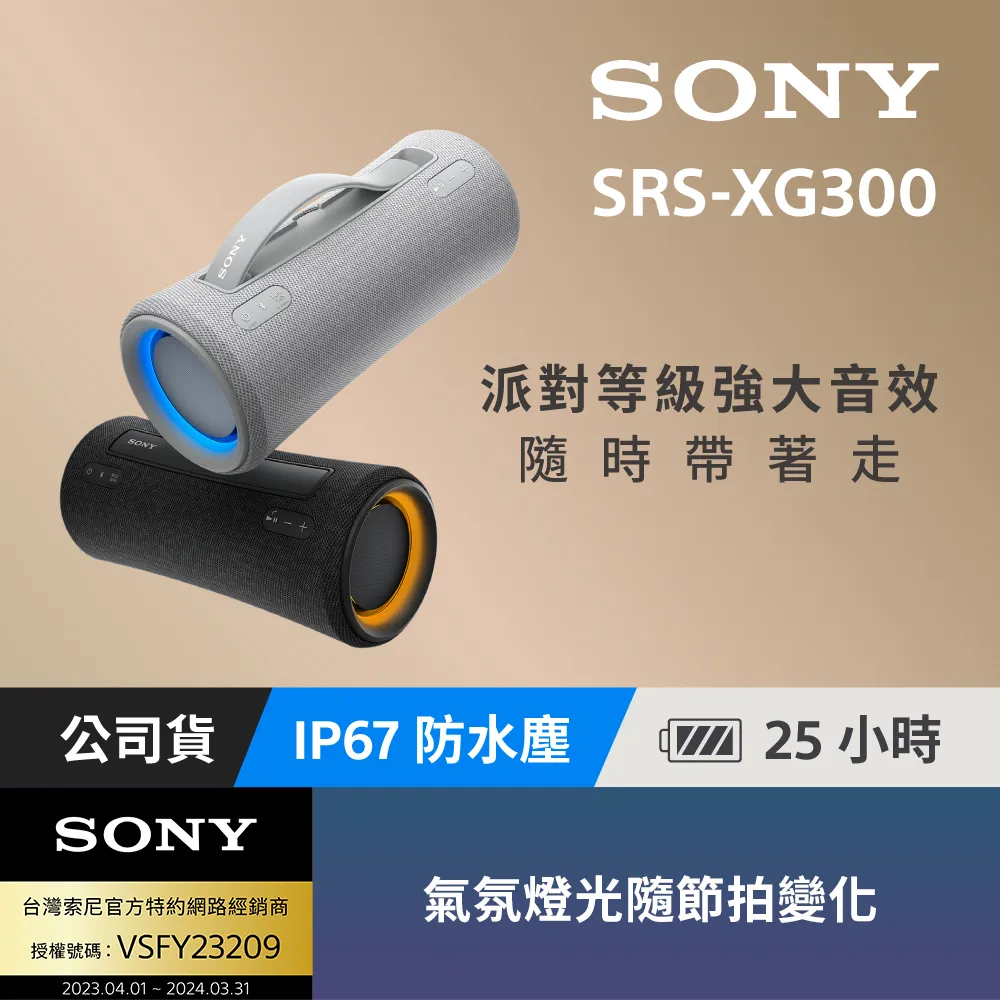 【SONY 】SRS-XE300 可攜式無線藍牙喇叭 (台灣公司貨保固365天) 歷史價格詳細信息