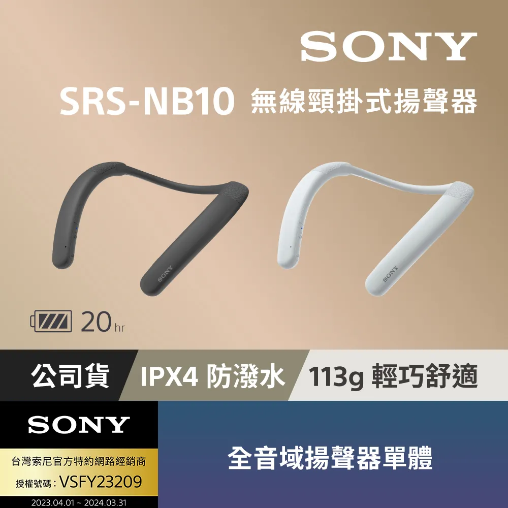 SONY SRS-NB10 無線頸掛式揚聲器 (共2色) 歷史價格詳細信息