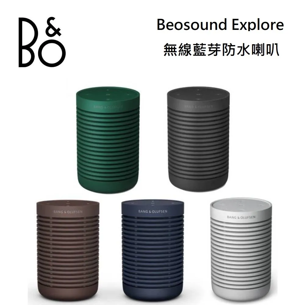 B&O Beosound Explore 新品現貨開賣 神腦生活 歷史價格詳細信息