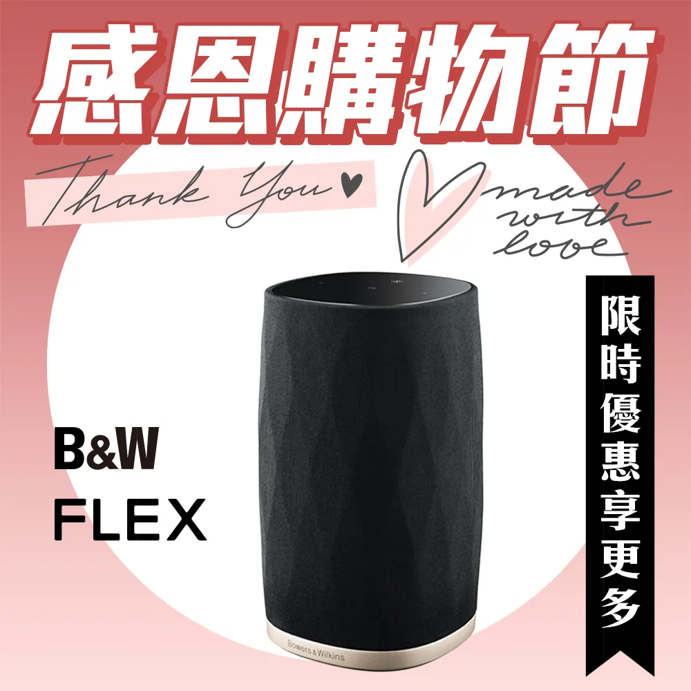 B&W Formation Flex 無線串流喇叭 歷史價格詳細信息
