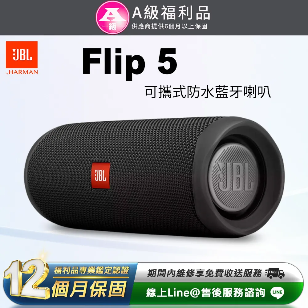 【JBL】 Flip 5 便攜型防水藍牙喇叭 送亞果 歷史價格詳細信息