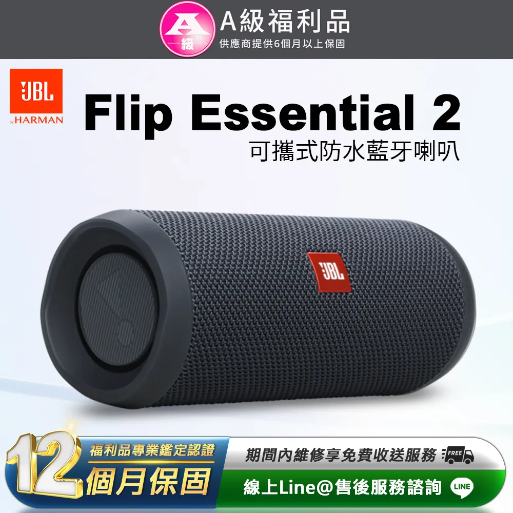 JBL Flip Essential 2 可攜式防水藍牙喇叭 歷史價格詳細信息