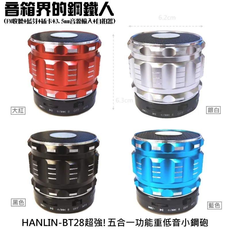【HANLIN-新BT28】經典升級版 經典鋼鐵重低音小鋼砲 FM 收音機 藍芽 TF 記憶卡 AUX USB 藍芽喇叭 歷史價格詳細信息