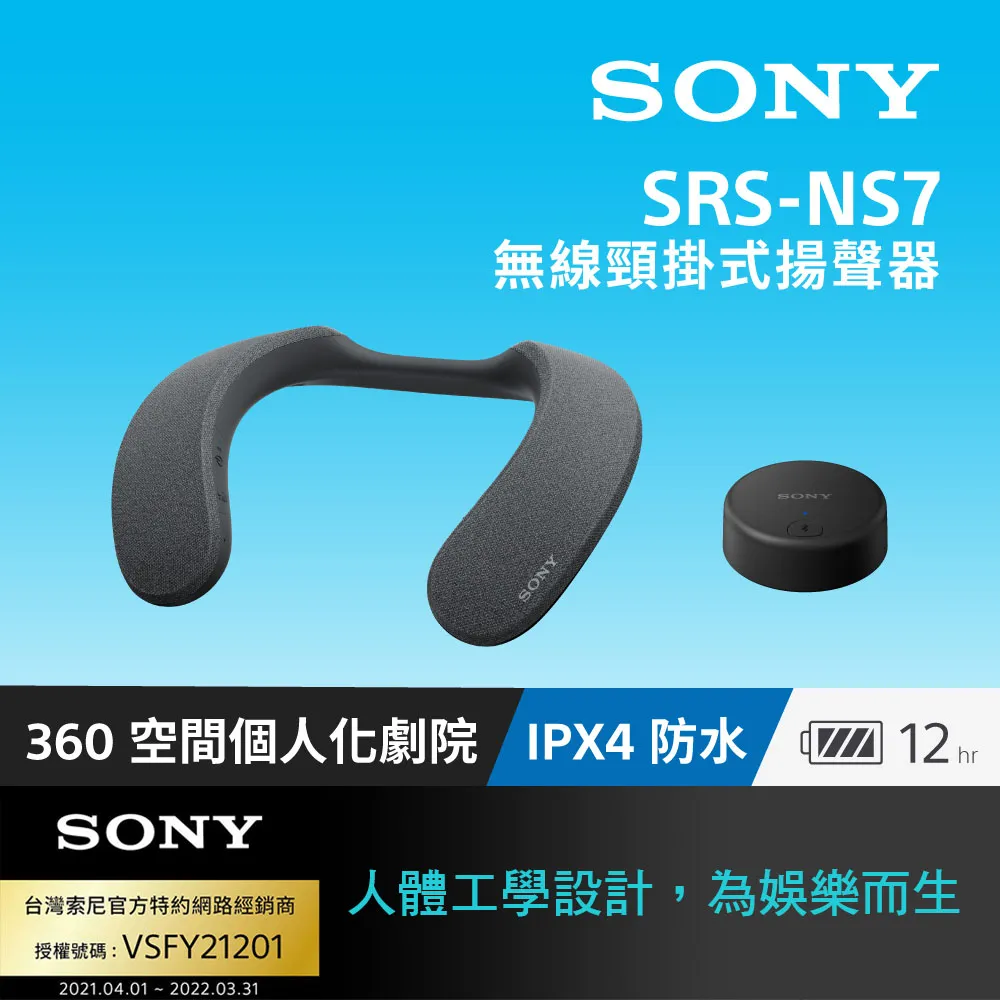 SONY SRS NS7 無線頸掛式揚聲器 價格比較,價格查詢,歷史價格詳細信息