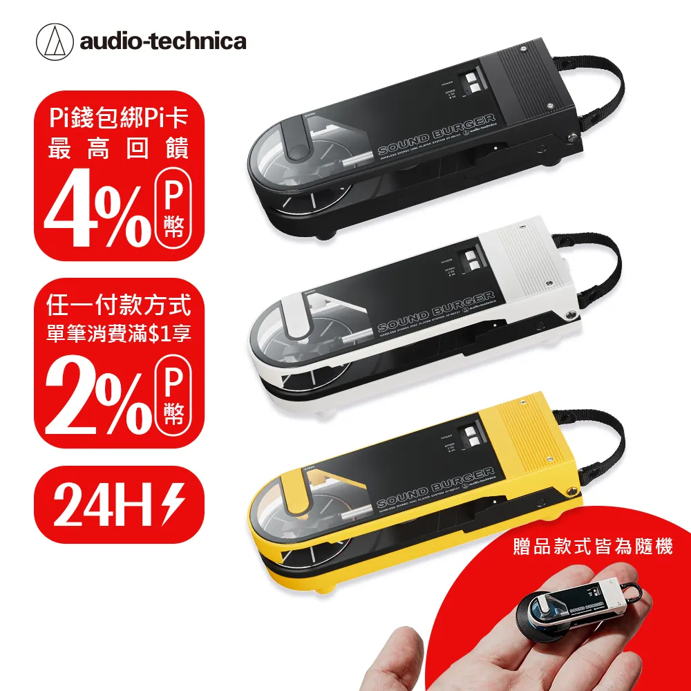 鐵三角 AT-SB727 Sound Burger漢堡機 無線可攜式黑膠唱盤機 歷史價格詳細信息