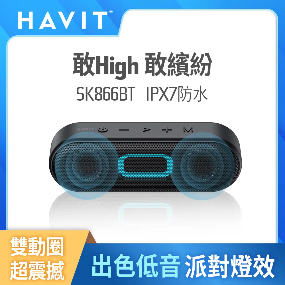 【Havit 海威特】SK800BT多功能無線便攜式藍牙喇叭-灰 歷史價格詳細信息