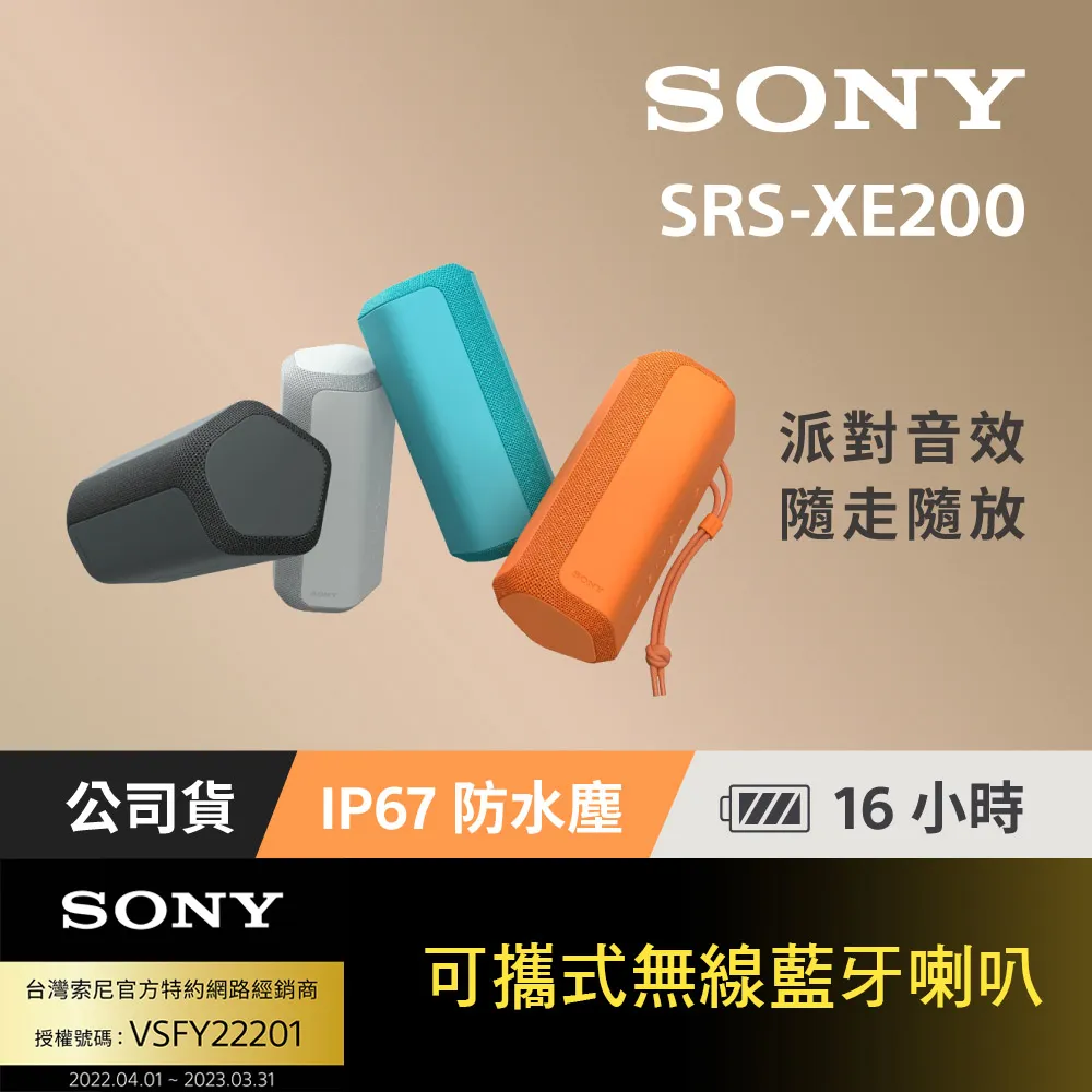 SONY SRS-XE200 可攜式無線藍牙喇叭 歷史價格詳細信息