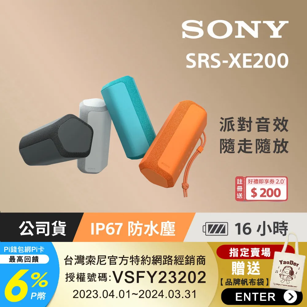 SONY SRS-XE200 防水防塵 藍牙無線喇叭 (共4色) 歷史價格詳細信息