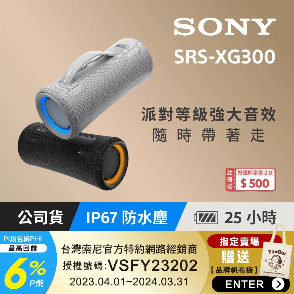 SONY SRS-XG300 可攜式無線藍牙喇叭 歷史價格詳細信息