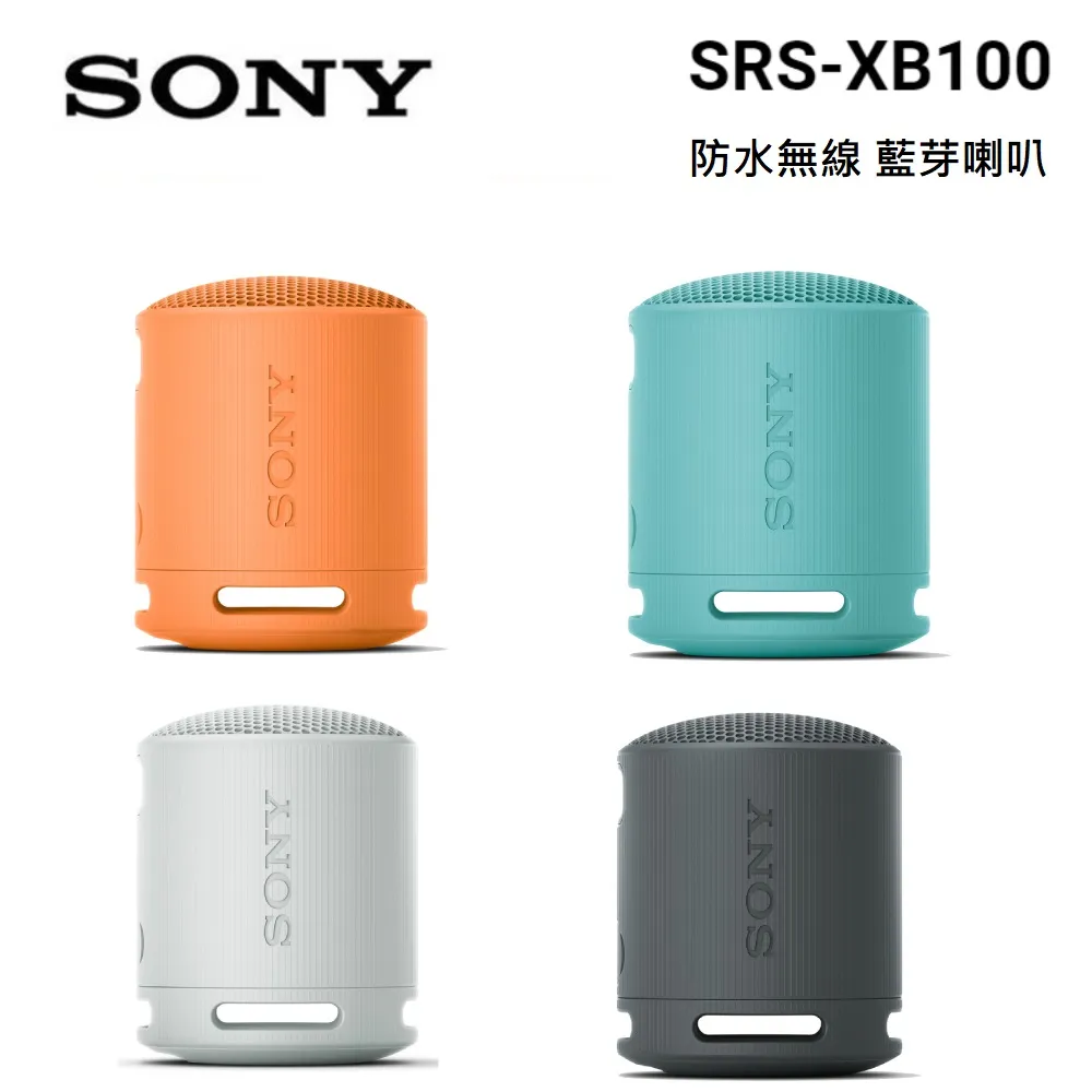 SONY 索尼 SRS-XB100 可攜式防水防塵 無線 藍芽喇叭 10入組(顏色隨機) 歷史價格詳細信息