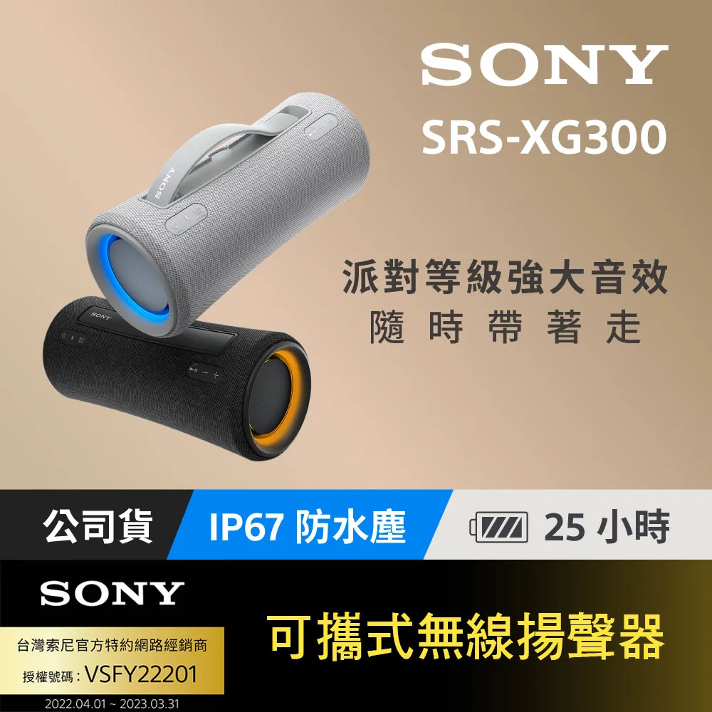 SONY SRS-XG300 可攜式無線藍牙喇叭 歷史價格詳細信息