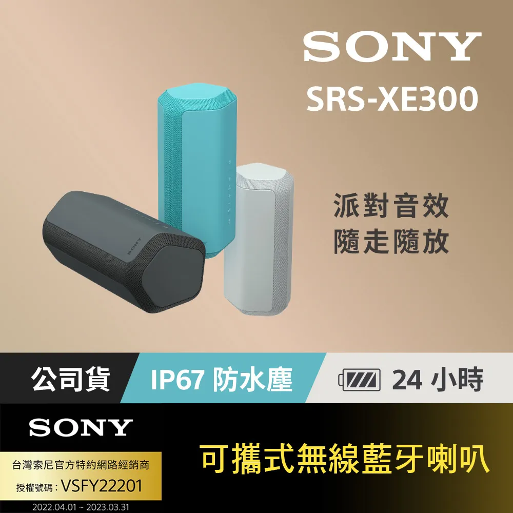 【SONY 】SRS-XE300 可攜式無線藍牙喇叭 (台灣公司貨保固365天) 歷史價格詳細信息