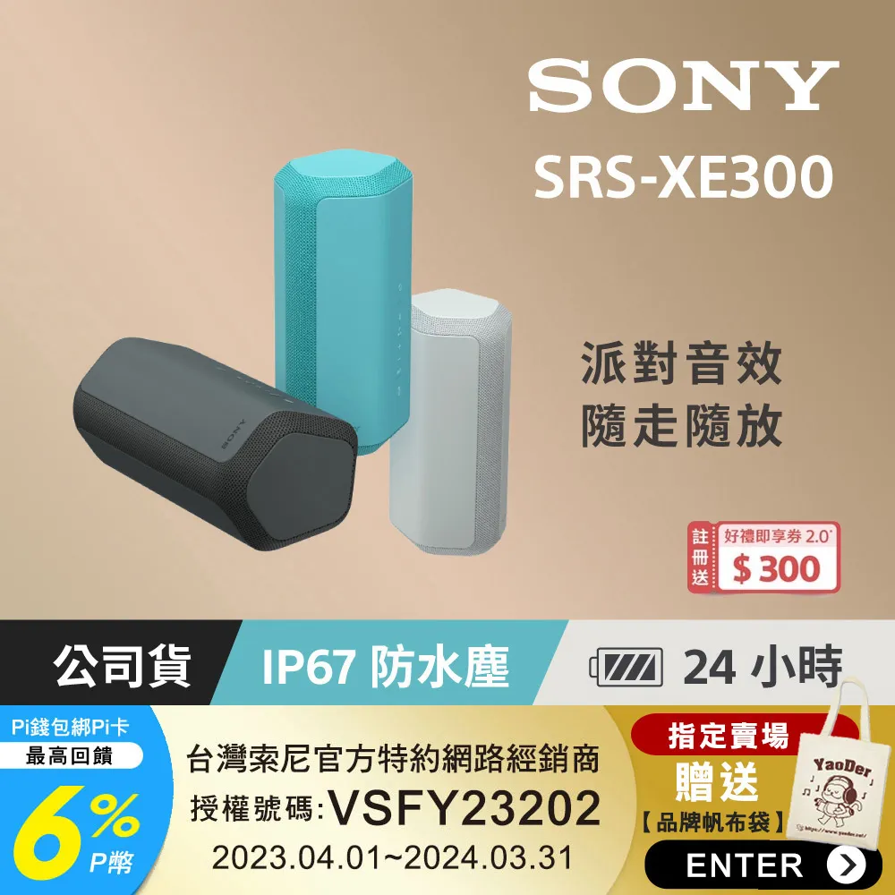 SONY SRS-XG300 防水防塵可攜式無線揚聲器 公司貨 歷史價格詳細信息