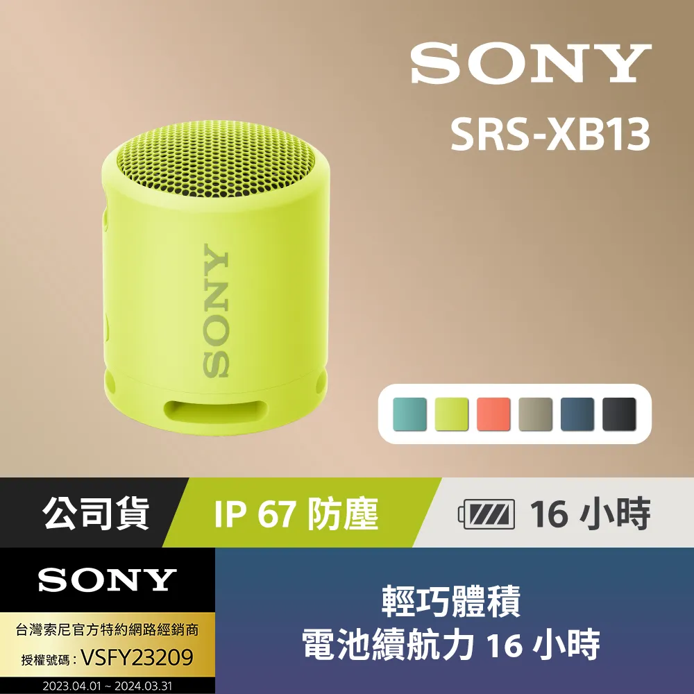 SONY SRS-XB13 防水防塵 重低音輕便揚聲器 價格比較,價格查詢,歷史價格詳細信息