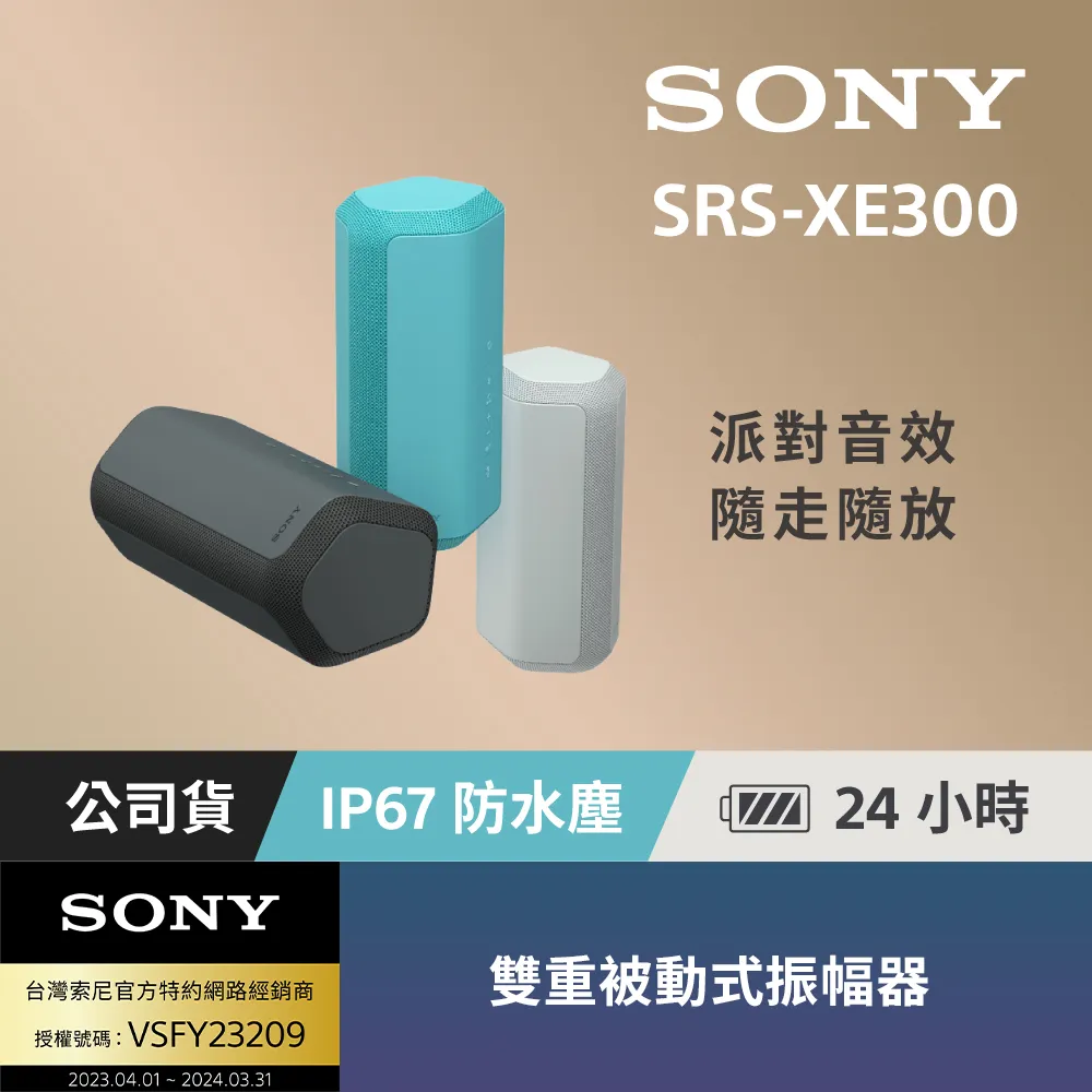 【SONY 】SRS-XE300 可攜式無線藍牙喇叭 (台灣公司貨保固365天) 歷史價格詳細信息