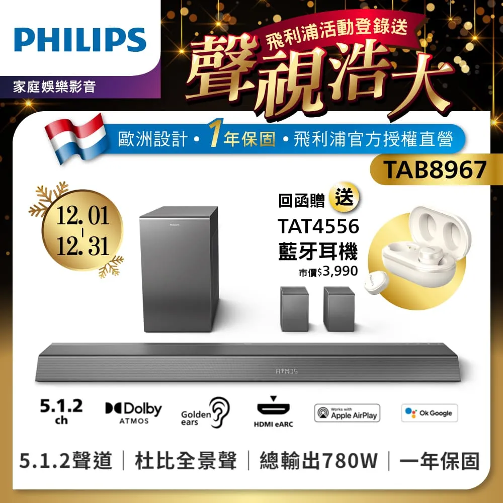 PHILIPS飛利浦 5.1.2聲道 藍牙無線重低音家庭劇院聲霸 TAB8967/96 歷史價格詳細信息