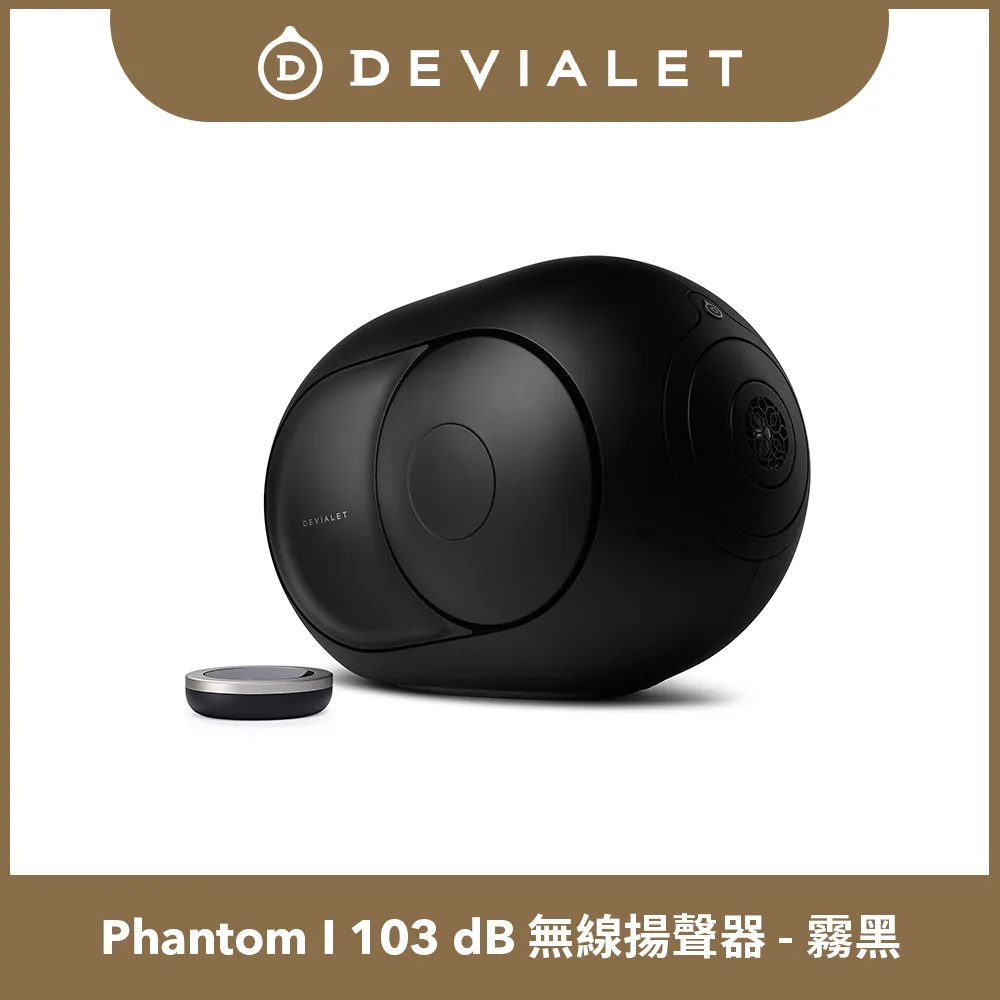 【DEVIALET】PHANTOM I 103DB 無線藍牙音響(霧白色 Light Chrome) 歷史價格詳細信息