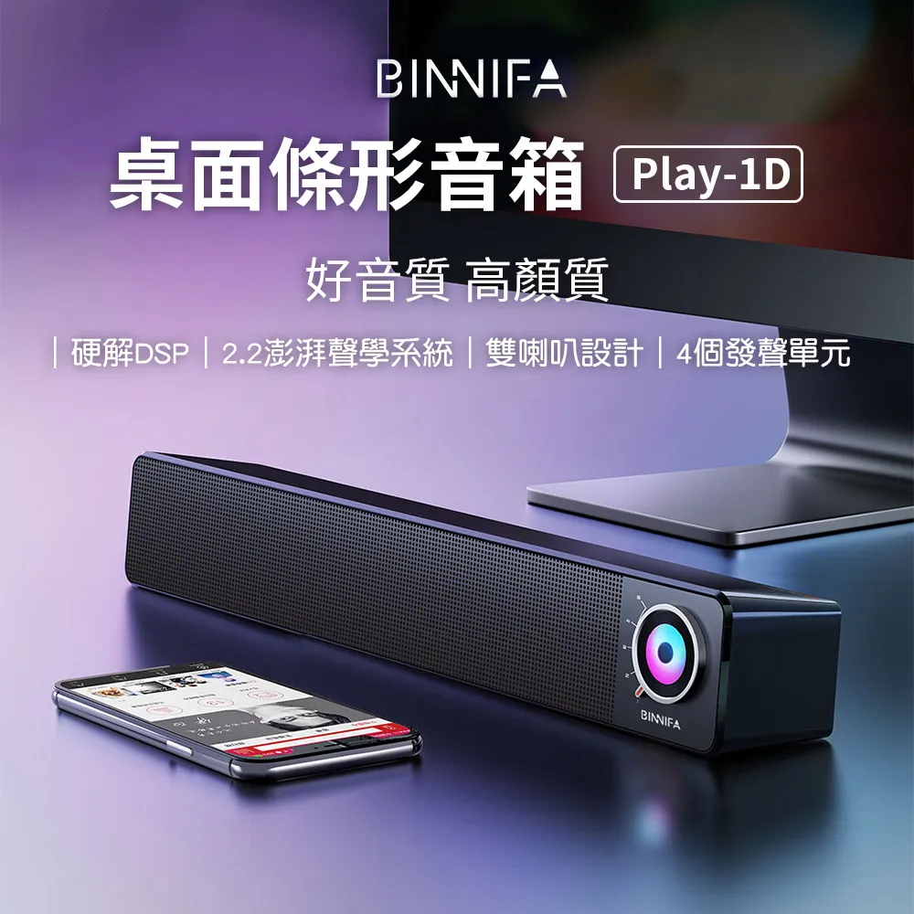 BINNIFA 桌面條形音箱Play 1D 電腦喇叭 電腦音響 音響 歷史價格詳細信息