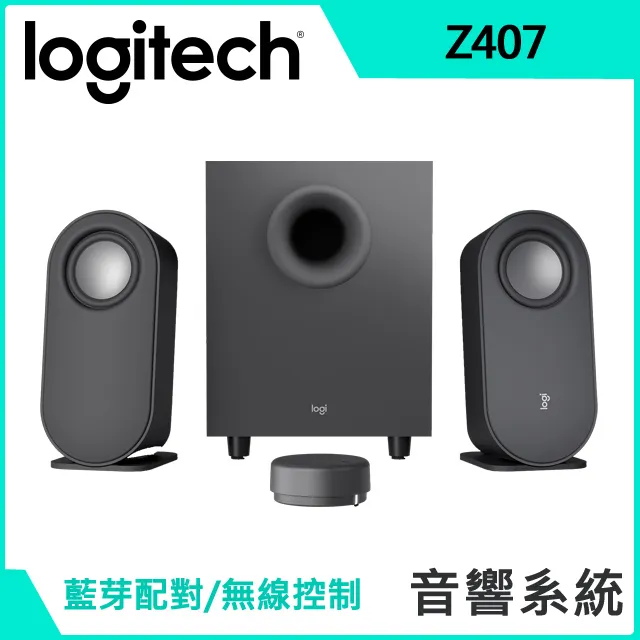【羅技】Z407 2.1 藍牙音箱-含超低音喇叭 歷史價格詳細信息