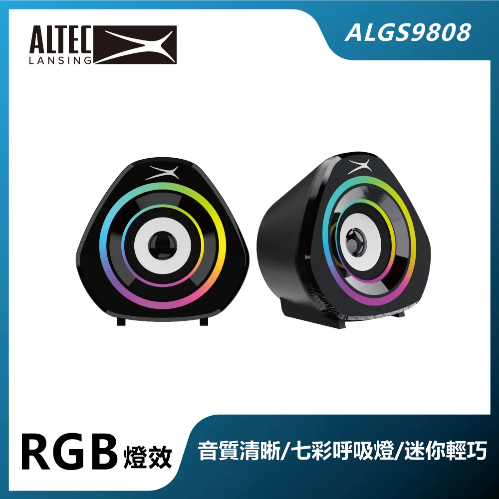 【ALTEC】LANSING 炫亮迷你2.0喇叭 ALGS9808 歷史價格詳細信息