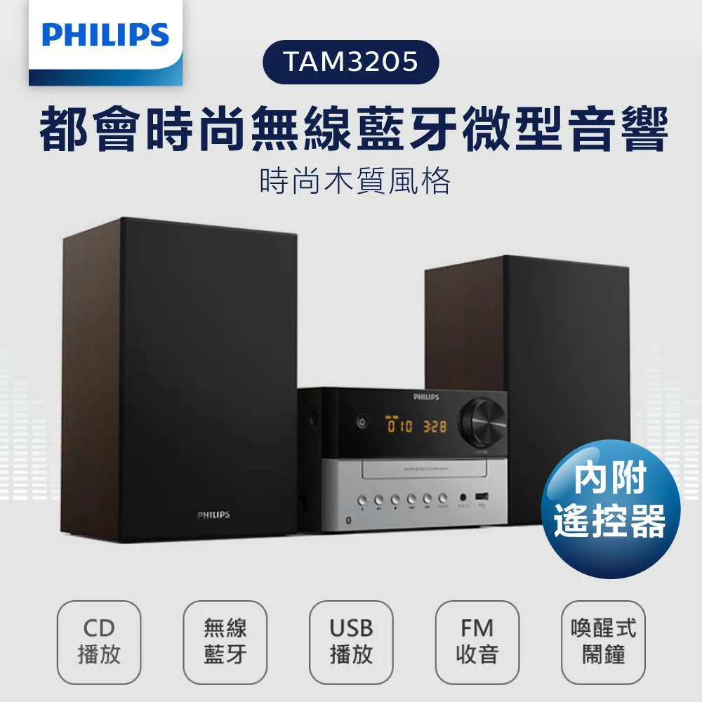 PHILIPS 飛利浦 時尚藍牙微型喇叭 TAM3205 歷史價格詳細信息