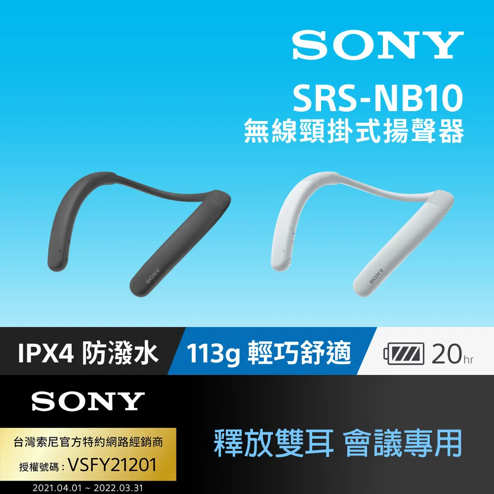 SONY SRS-NB10 無線頸掛式揚聲器 (共2色) 歷史價格詳細信息