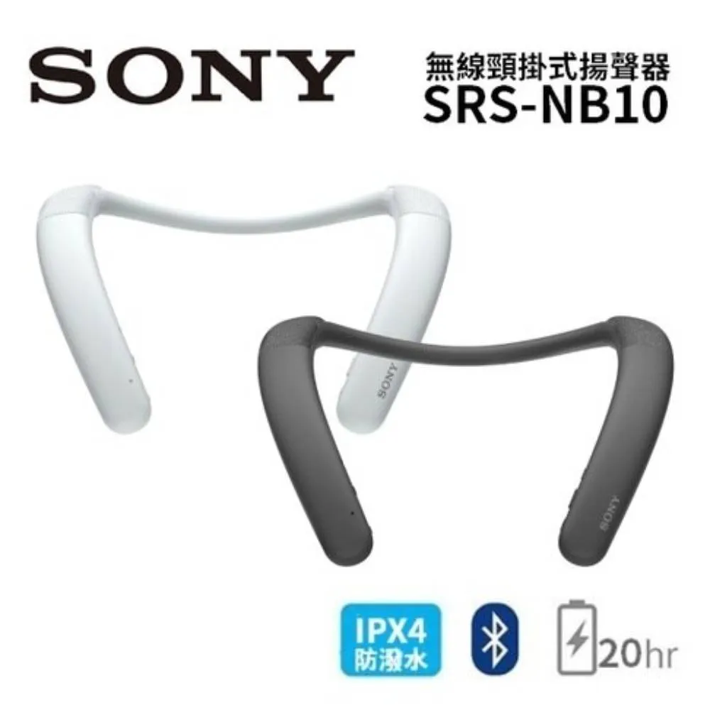 SONY SRS-NB10 無線頸掛式揚聲器 (共2色) 歷史價格詳細信息