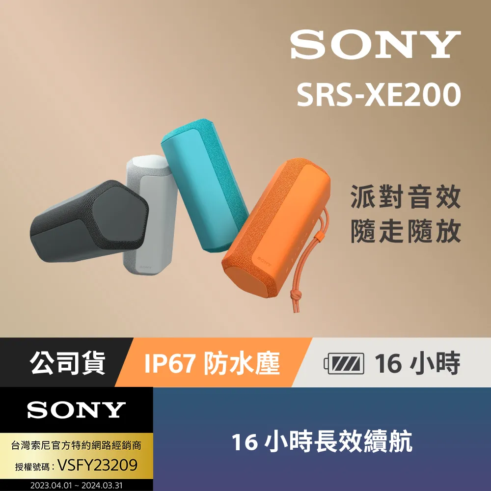 SONY SRS-XE200 可攜式無線藍牙喇叭 歷史價格詳細信息