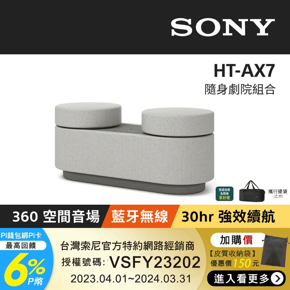 【Sony】HT-AX7 可攜式隨身劇院組合 (公司貨保固12個月) 歷史價格詳細信息