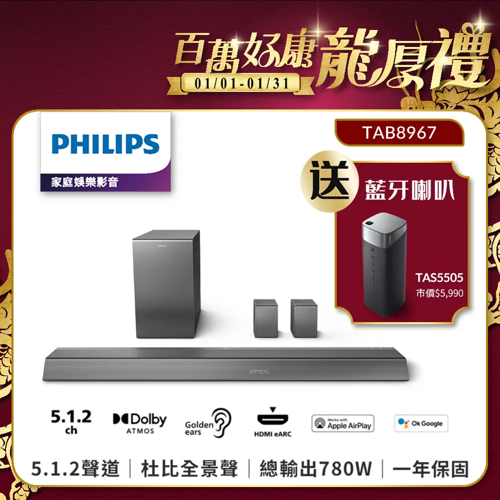 PHILIPS飛利浦 5.1.2聲道 藍牙無線重低音家庭劇院聲霸 TAB8967/96 歷史價格詳細信息