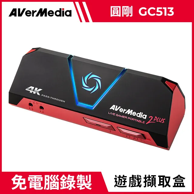 圓剛 GC513 LGP2 4K實況擷取盒 歷史價格詳細信息