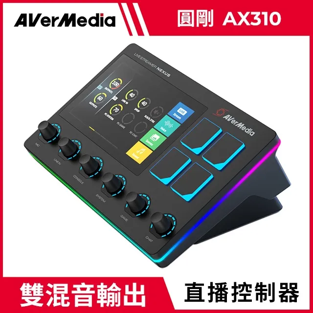圓剛 AX310 Live Streamer NEXUS直播控制器 輕鬆整合設備軟體/完美整合創作需求【圓剛】 歷史價格詳細信息