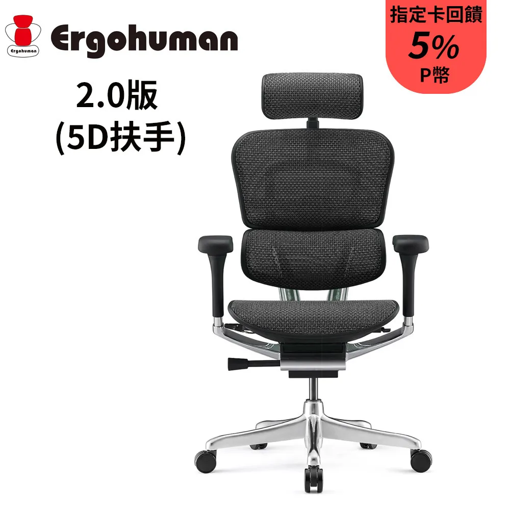 ERGOHUMAN 2.0版 人體工學椅 (5D扶手) (前傾功能) 價格比較,價格查詢,歷史價格詳細信息