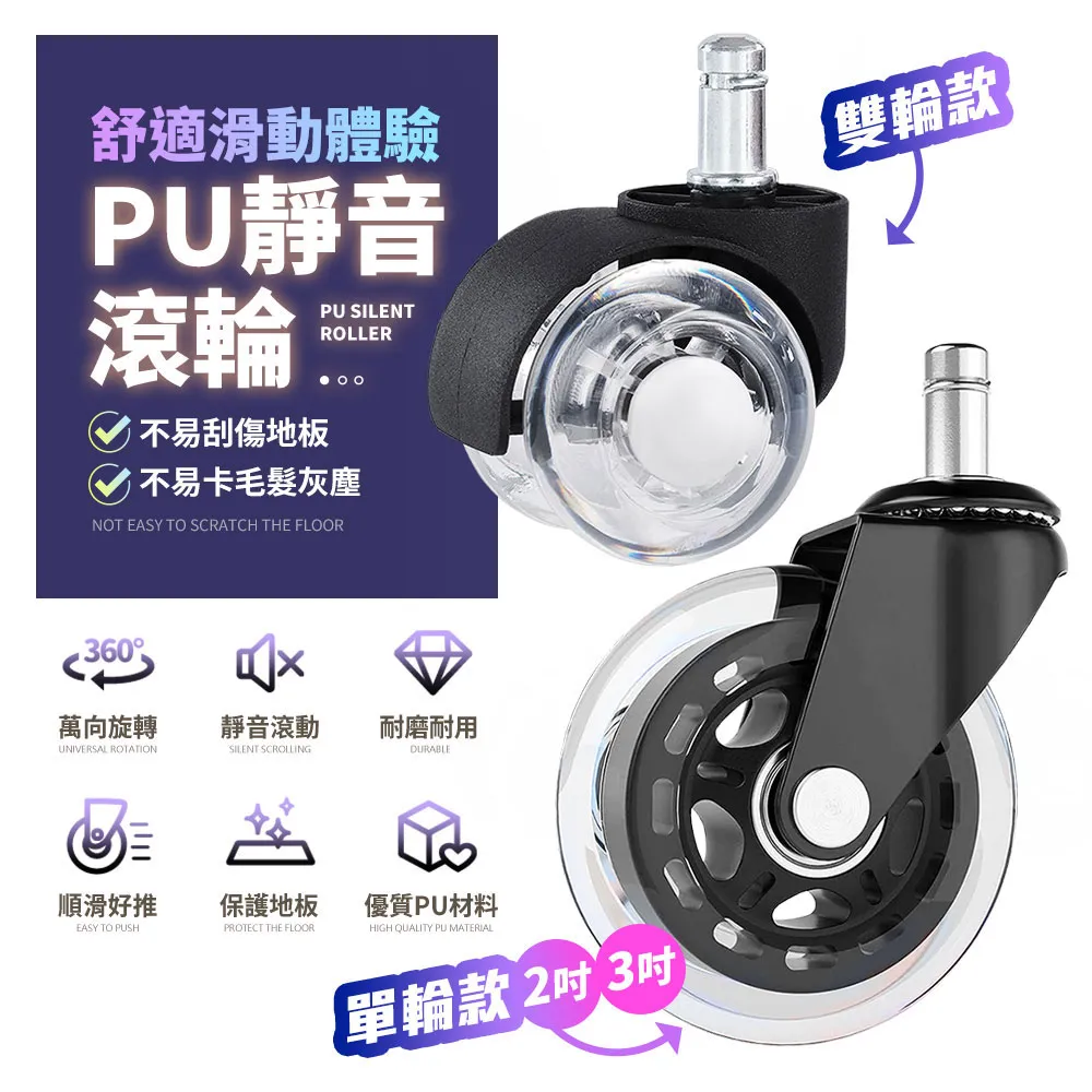 (5入組)可自行更換辦公椅靜音PU滑順輪GU3(三款式可選) 價格比較,價格查詢,歷史價格詳細信息