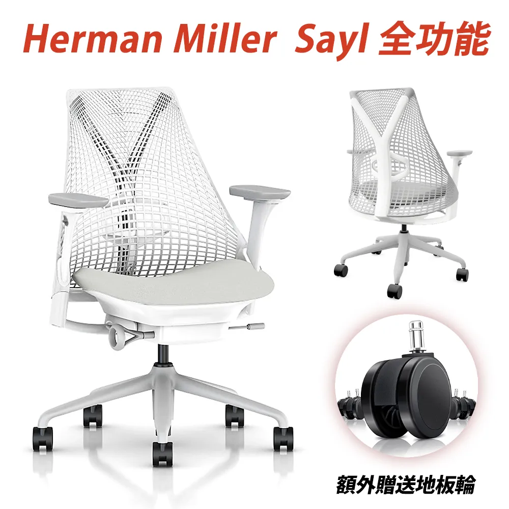 Herman Miller SAYL 淺灰背淺灰座 人體工學椅 全功能 升降扶手 附腰托 (平行輸入) 歷史價格詳細信息