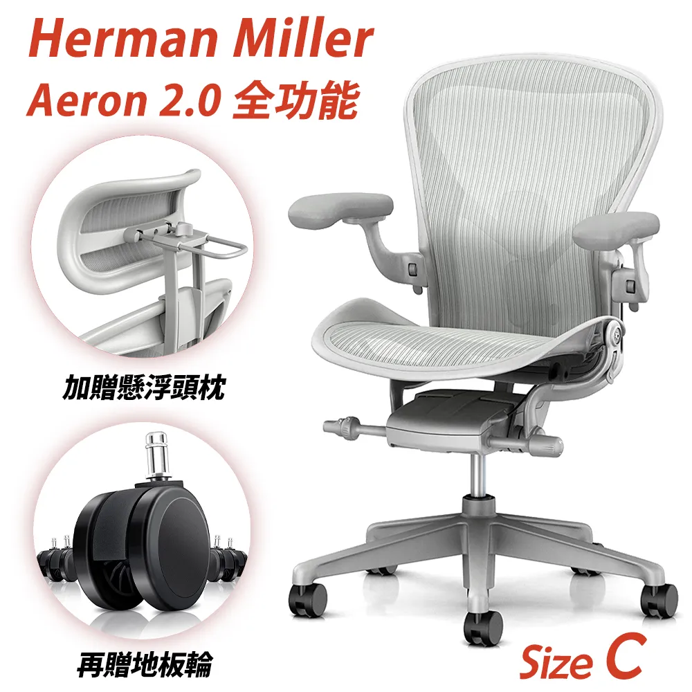 Herman Miller Aeron2.0 全功能款人體工學椅 Size C 礦石白 (平行輸入) 歷史價格詳細信息