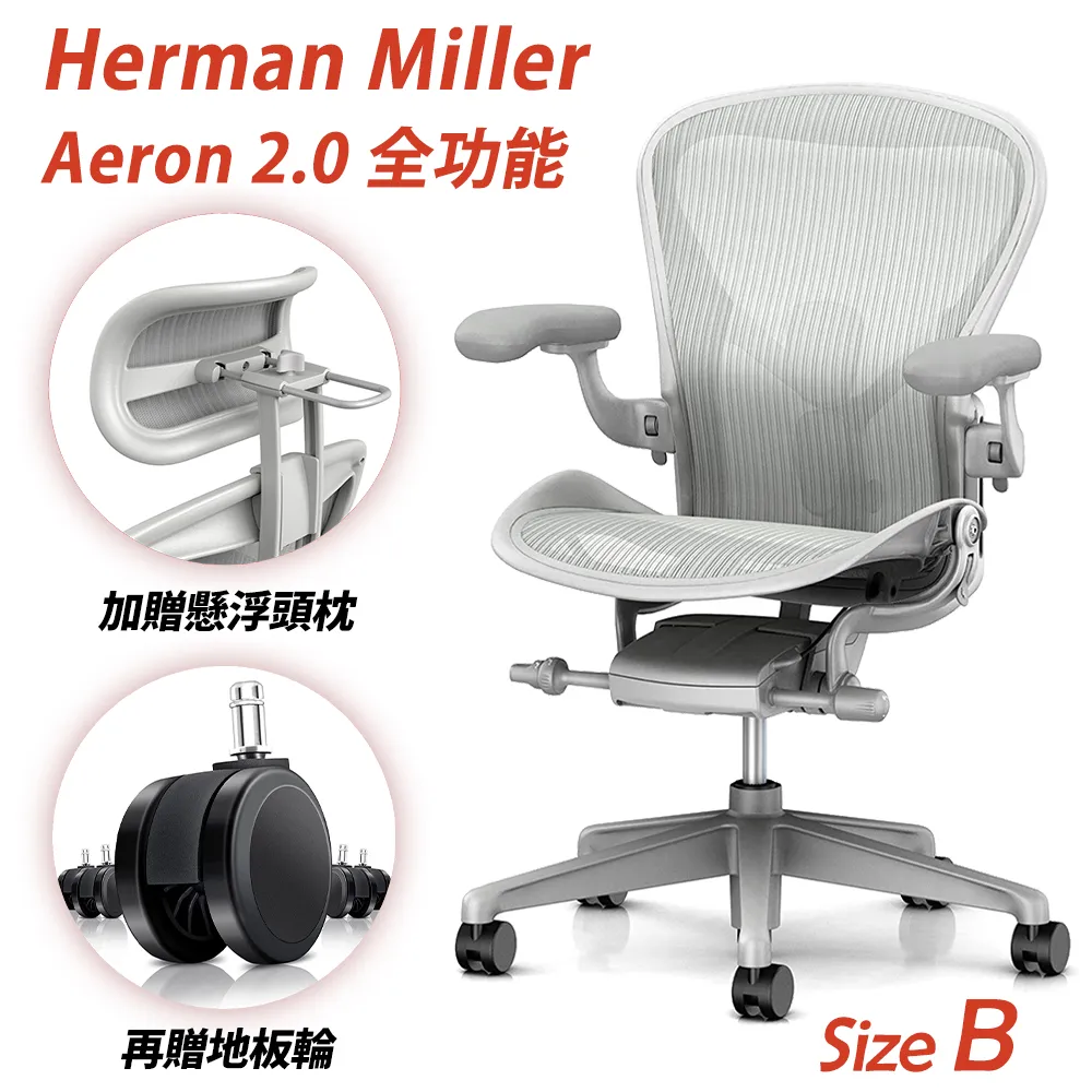 Herman Miller Aeron2.0 全功能款人體工學椅 Size C 礦石白 (平行輸入) 歷史價格詳細信息