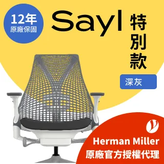 【Ystore雅浩家具】Herman Miller Sayl 3.0 人體工學座椅｜無把手｜古木可可 歷史價格詳細信息