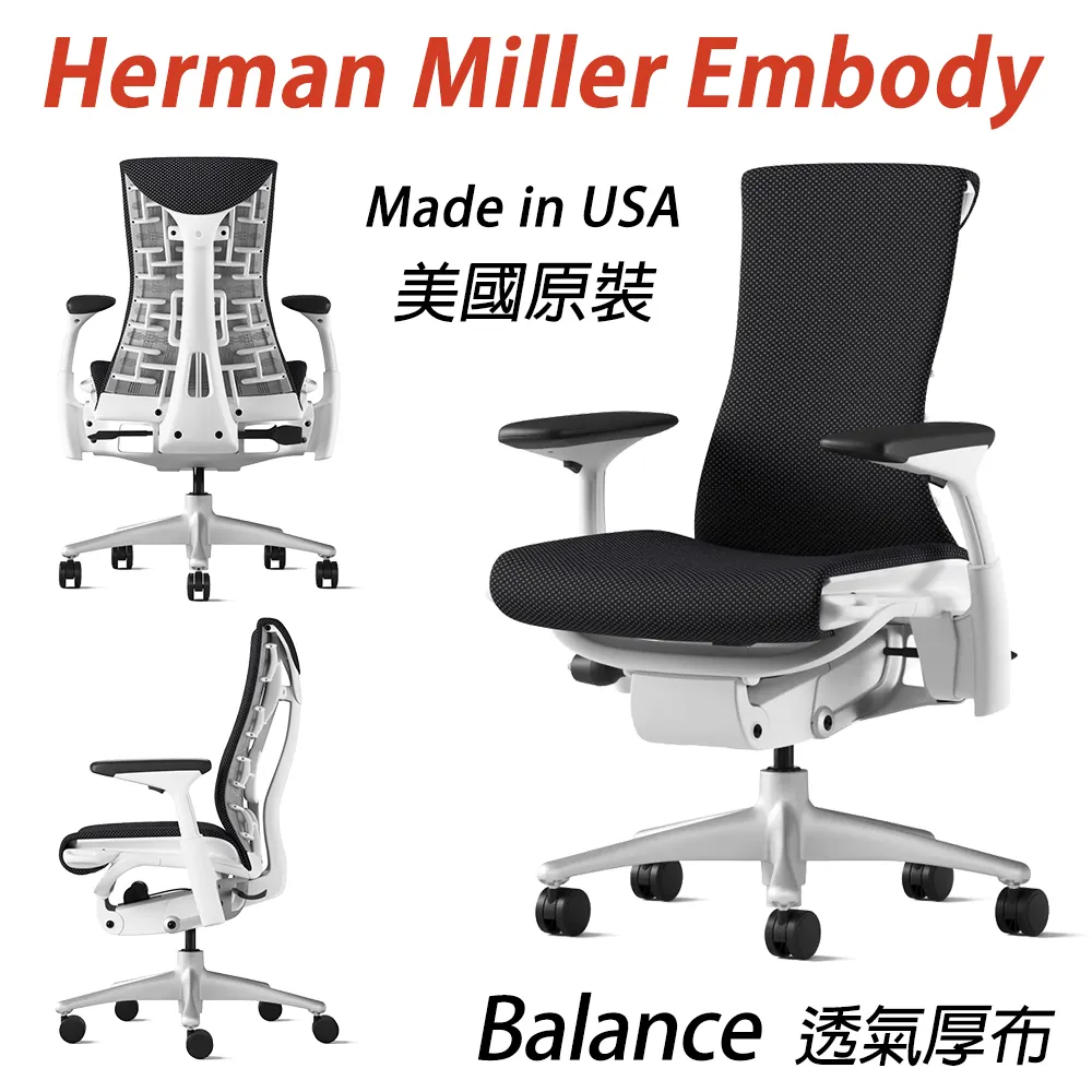 【Herman Miller】Embody 全功能 - 白框灰布｜中厚布款｜世代家具｜原廠授權代理商(人體工學椅/電腦椅) 歷史價格詳細信息