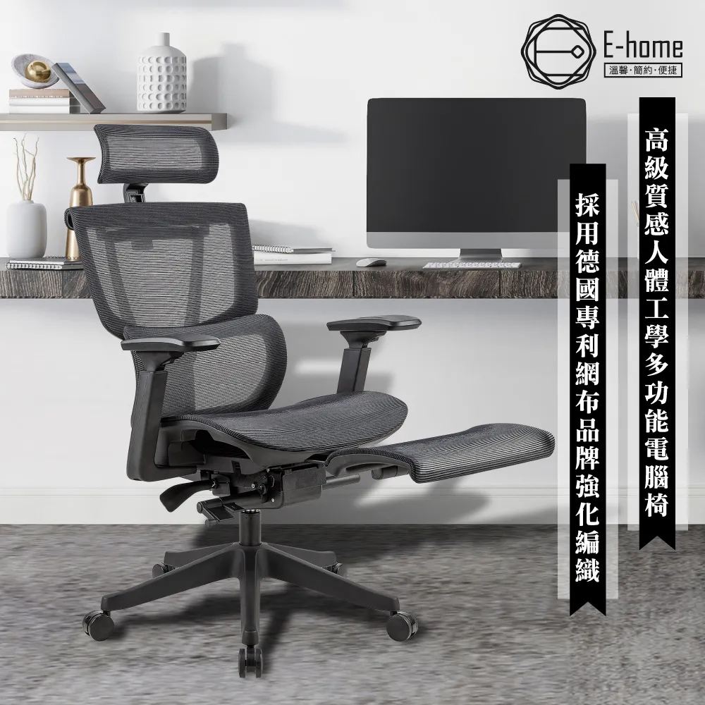 E-home Fabio法比歐意式高階底盤德國網含腳凳人體工學電腦椅-黑色 歷史價格詳細信息