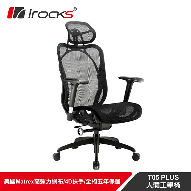 irocks T05 Plus 人性化托盤改良/尼龍網布/可調椅背/4D/人體工學/電競椅/原價屋【9/30前領卷折千】 歷史價格詳細信息