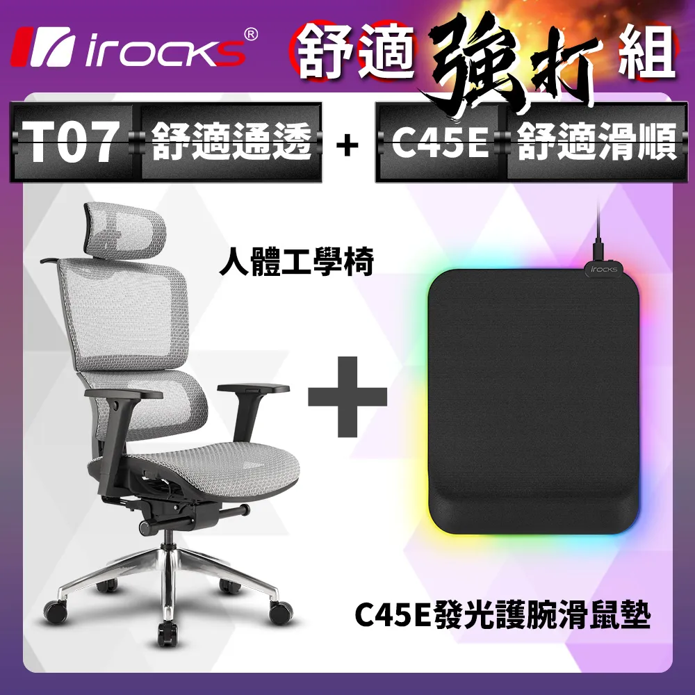 irocks T07 人體工學椅-石墨黑 + C45E 發光 護腕滑鼠墊 歷史價格詳細信息