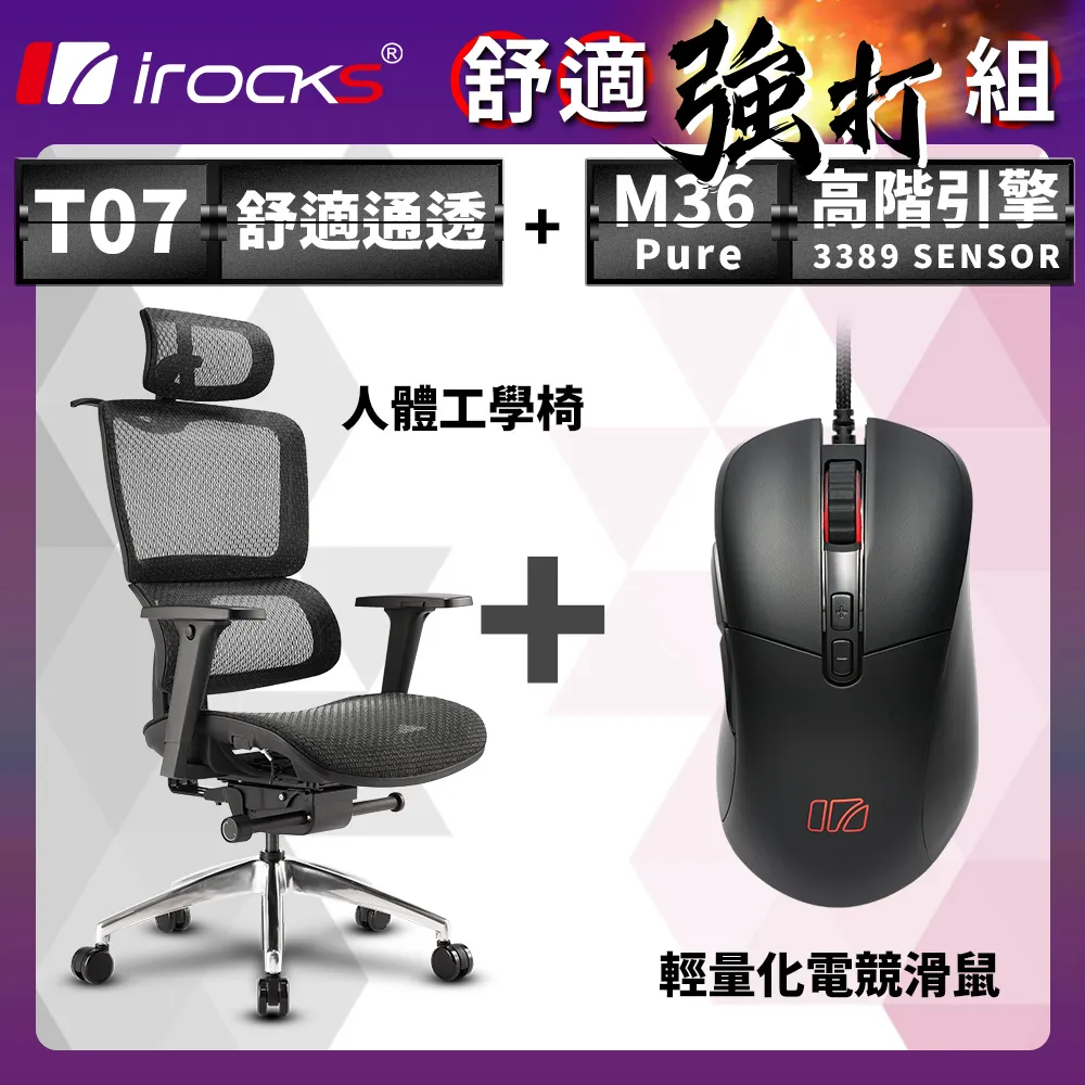 irocks T07 人體工學椅-石墨灰 + M36 Pure 輕量化電競滑鼠 歷史價格詳細信息